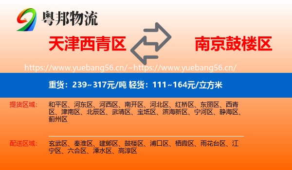 天津西青区到鼓楼区物流