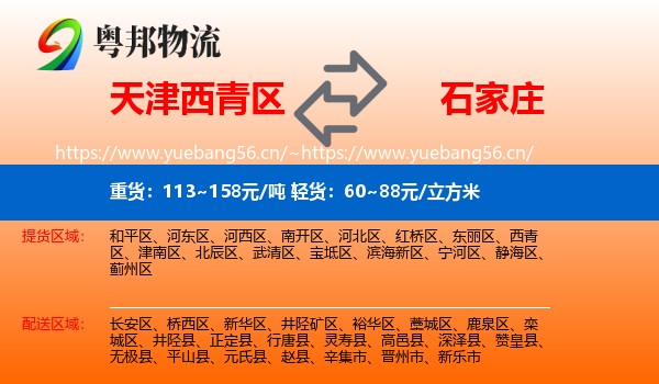 西青区到石家庄物流专线