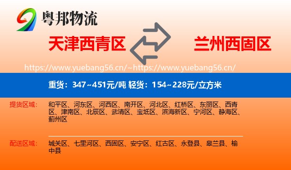 天津西青区到西固区物流