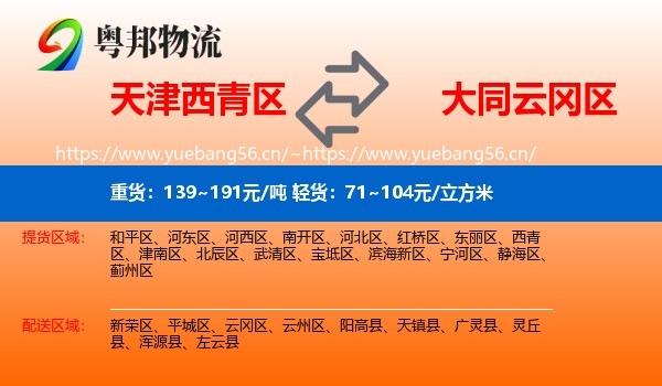 天津西青区到云冈区物流