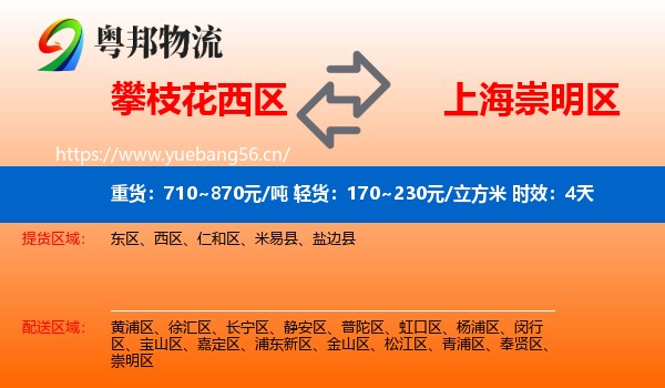 攀枝花西区到崇明区物流专线名片