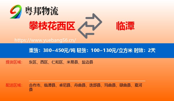 攀枝花西区到临潭县物流 攀枝花西区到临潭县物流专线名片