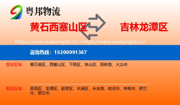 黄石西塞山区到龙潭区物流