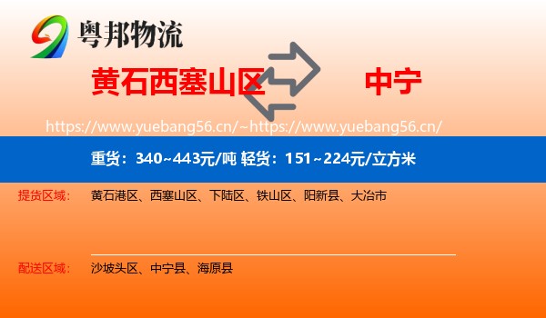 黄石西塞山区到中宁县物流