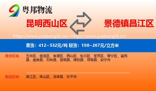 昆明西山区到昌江区物流
