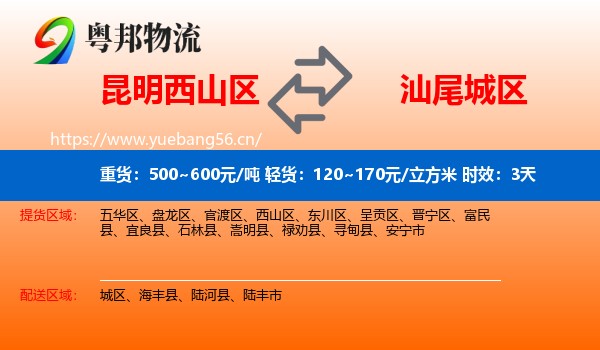 昆明西山区到城区物流专线名片