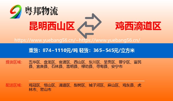 西山区到滴道区物流专线