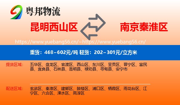 昆明西山区到秦淮区物流