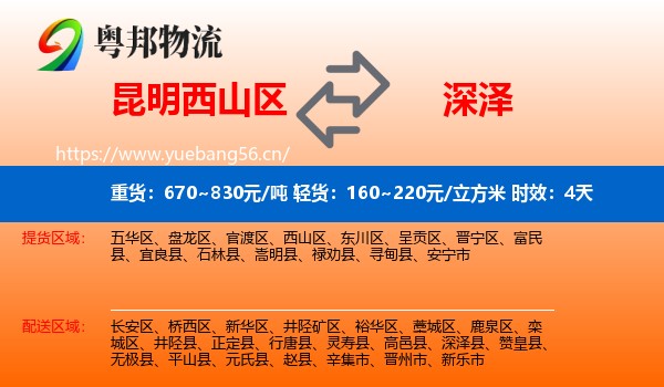 昆明西山区到深泽县物流专线名片
