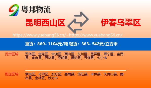 昆明西山区到乌翠区物流