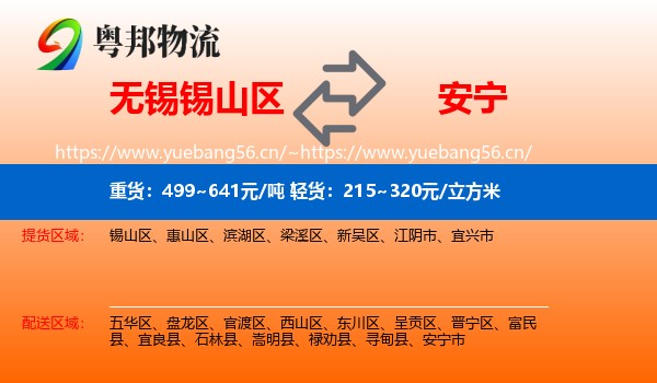 无锡锡山区到安宁市物流
