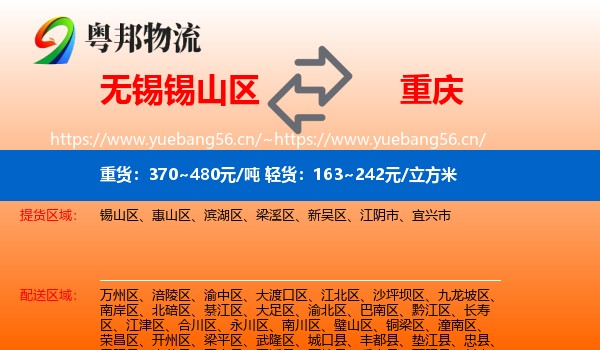 无锡锡山区到重庆物流