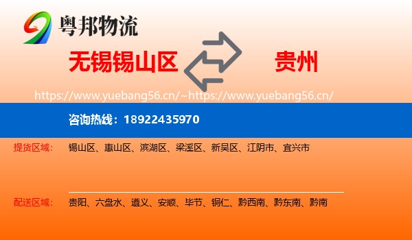 无锡锡山区到贵州物流