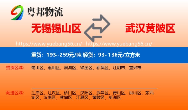 无锡锡山区到黄陂区物流