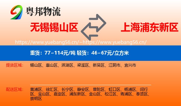 无锡锡山区到浦东新区物流