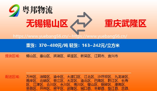 无锡锡山区到武隆区物流