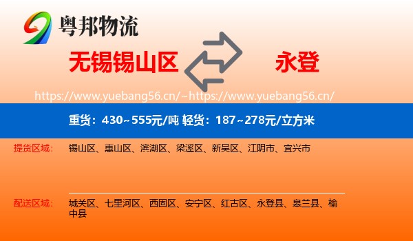 无锡锡山区到永登县物流