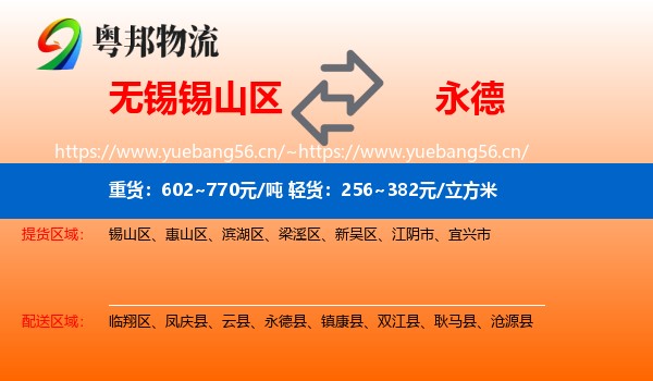 无锡锡山区到永德县物流