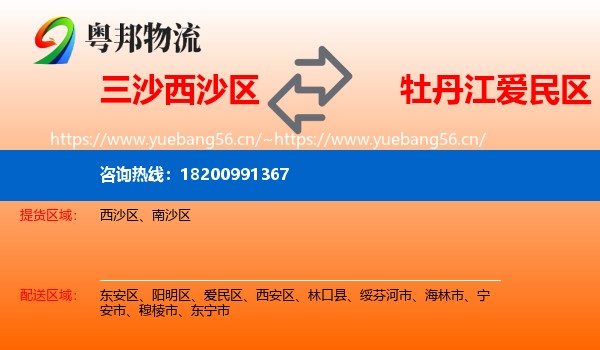 三沙西沙区到爱民区物流