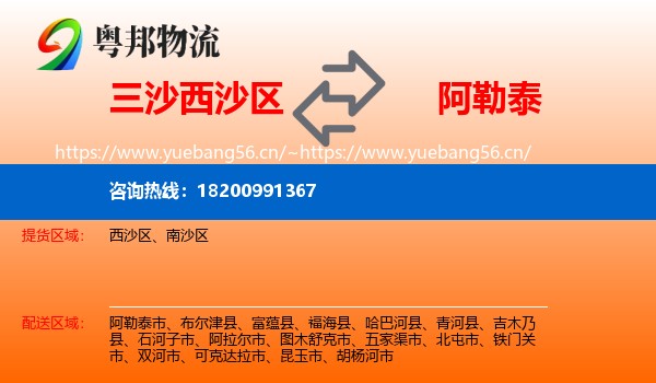 三沙西沙区到阿勒泰物流