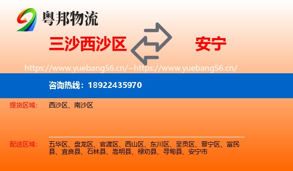三沙西沙区到安宁市物流
