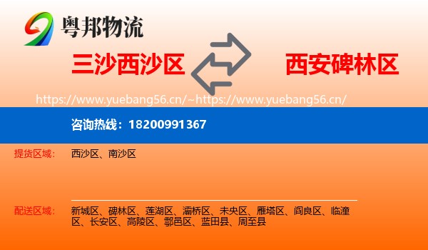 三沙西沙区到碑林区物流