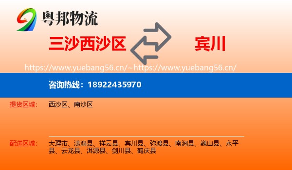 三沙西沙区到宾川县物流