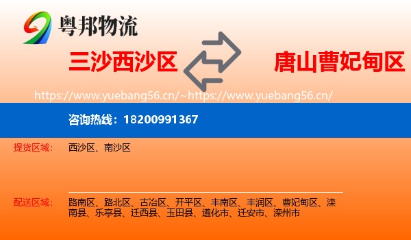三沙西沙区到曹妃甸区物流