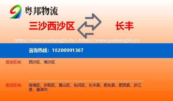 三沙西沙区到长丰县物流