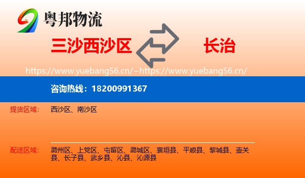 三沙西沙区到长治物流