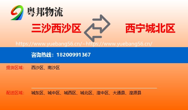 三沙西沙区到城北区物流
