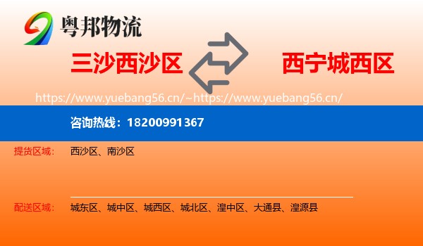 三沙西沙区到城西区物流