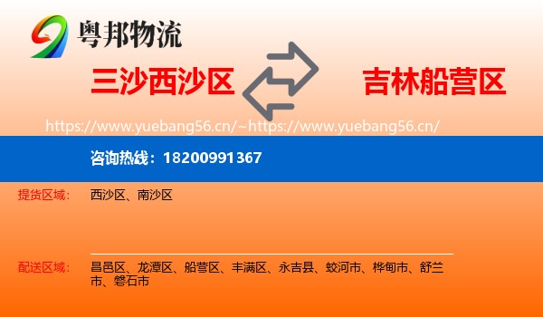 三沙西沙区到船营区物流