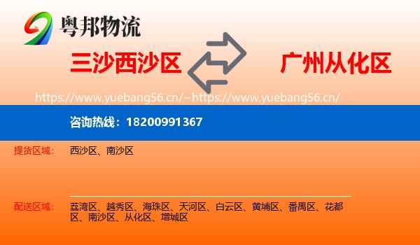 三沙西沙区到从化区物流