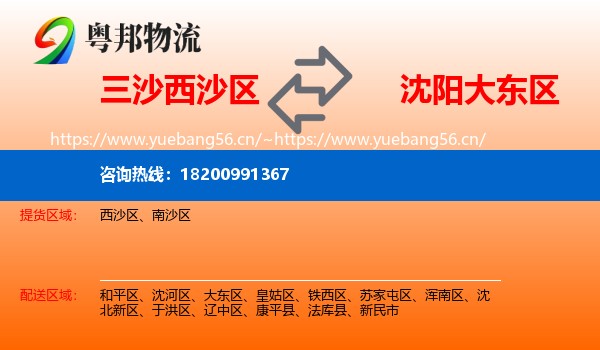 三沙西沙区到大东区物流