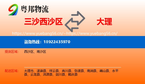 三沙西沙区到大理物流