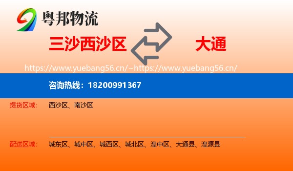 三沙西沙区到大通县物流