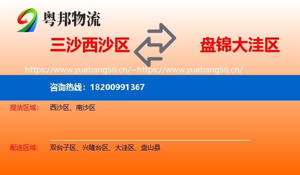 三沙西沙区到大洼区物流