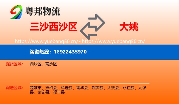 三沙西沙区到大姚县物流