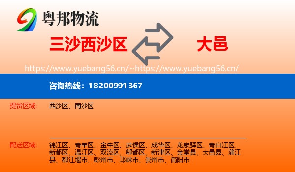 三沙西沙区到大邑县物流