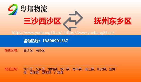 三沙西沙区到东乡区物流