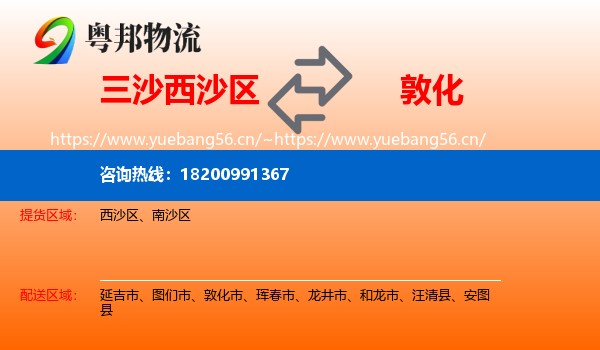 三沙西沙区到敦化市物流