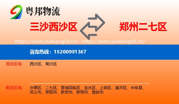 三沙西沙区到二七区物流