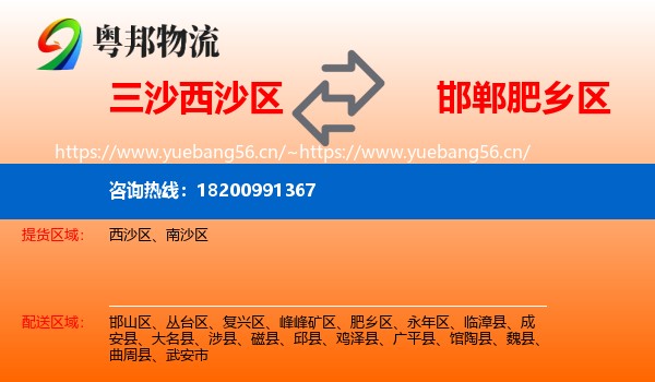 三沙西沙区到肥乡区物流