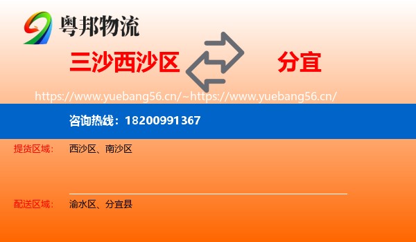 三沙西沙区到分宜县物流