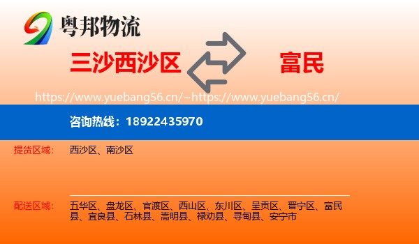 三沙西沙区到富民县物流