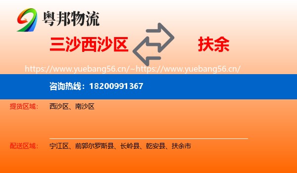 三沙西沙区到扶余市物流