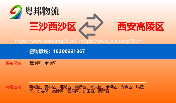三沙西沙区到高陵区物流