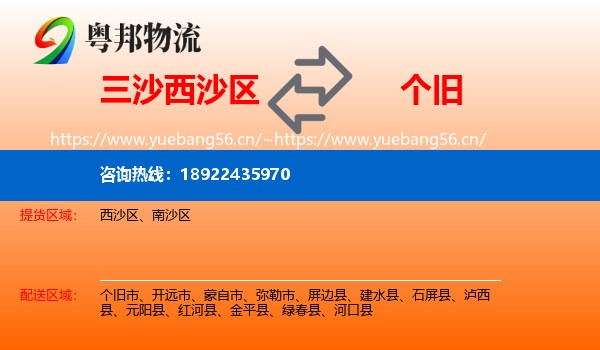 三沙西沙区到个旧市物流