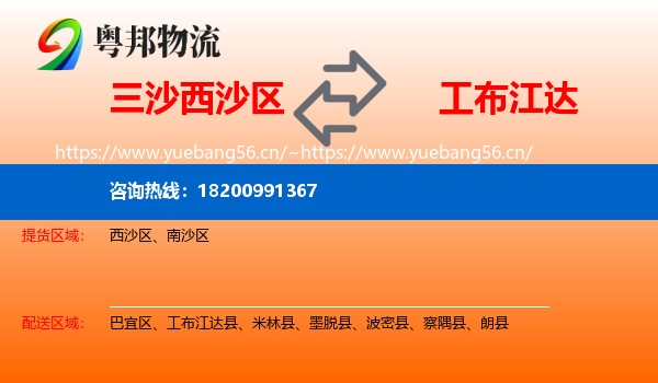 三沙西沙区到工布江达县物流